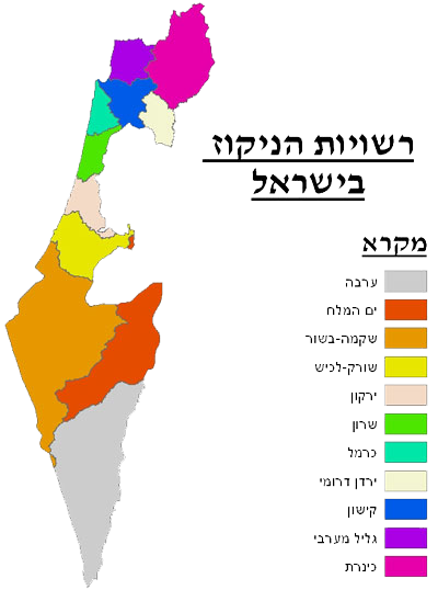 מפת רשויות הניקוז בישראל