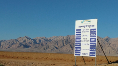 מתקן ריסון גאויות קינט 29.6.17. צילום:בועז רונן